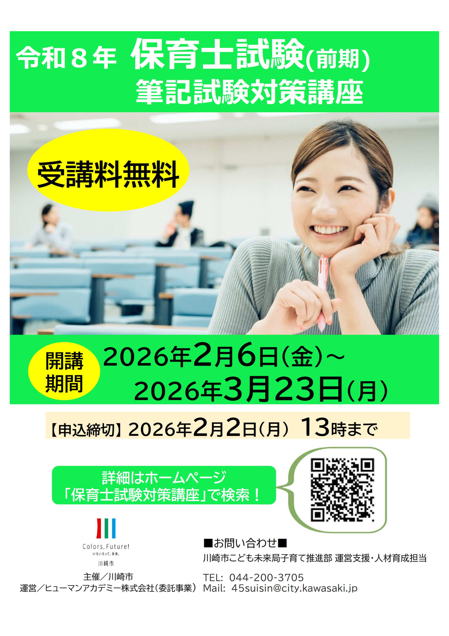 保育士受験対策講座 保育士試験対策講座の受講者募集中です♪ – かわさきで保育してみない？