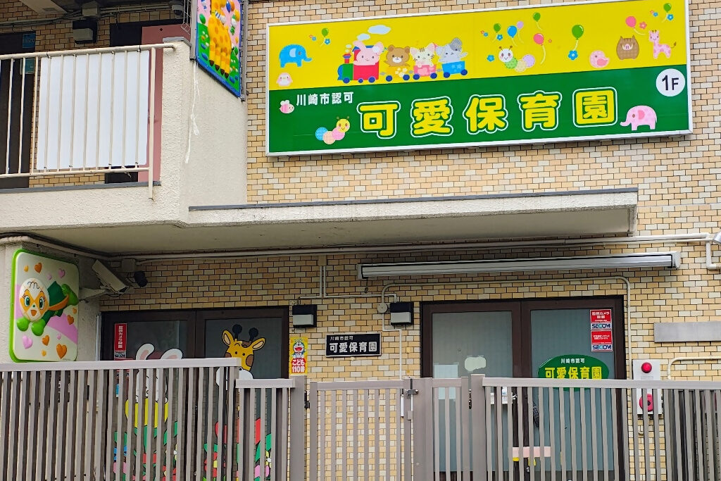 366 6 ●可愛保育園 外観の写真