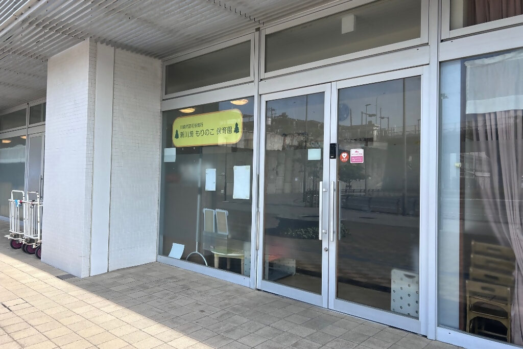 400 6 image0 新川崎もりのこ保育園 外観