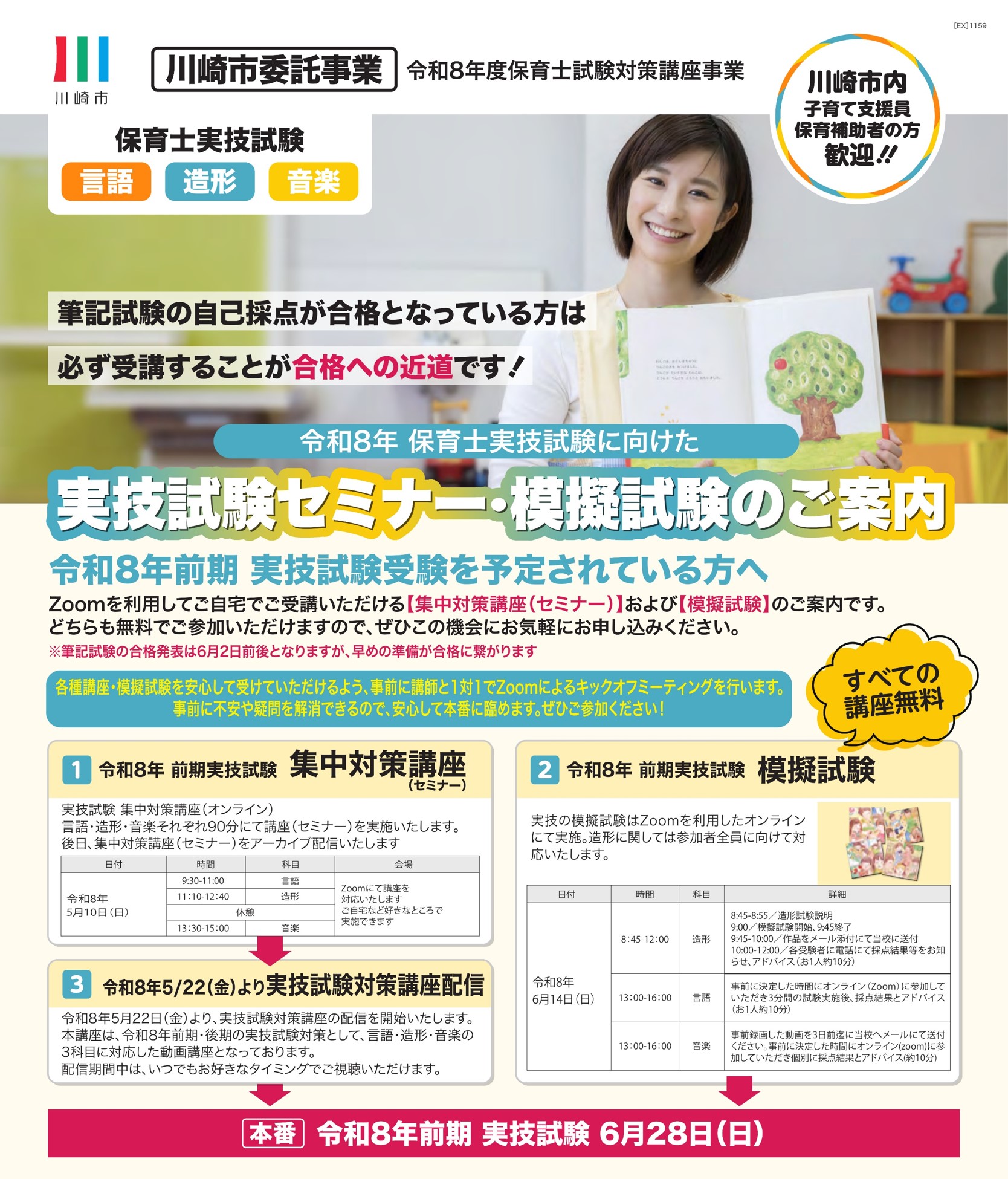 保育士試験対策講座のお知らせ – かわさきで保育してみない？
